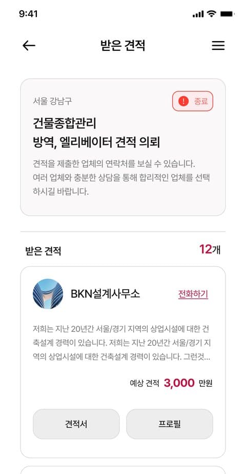 가심비 앱 견적 비교 화면