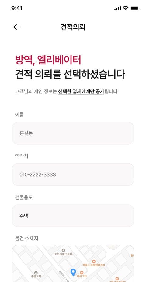 가심비 앱 견적 요청 화면