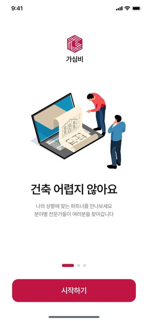가심비 대표 화면