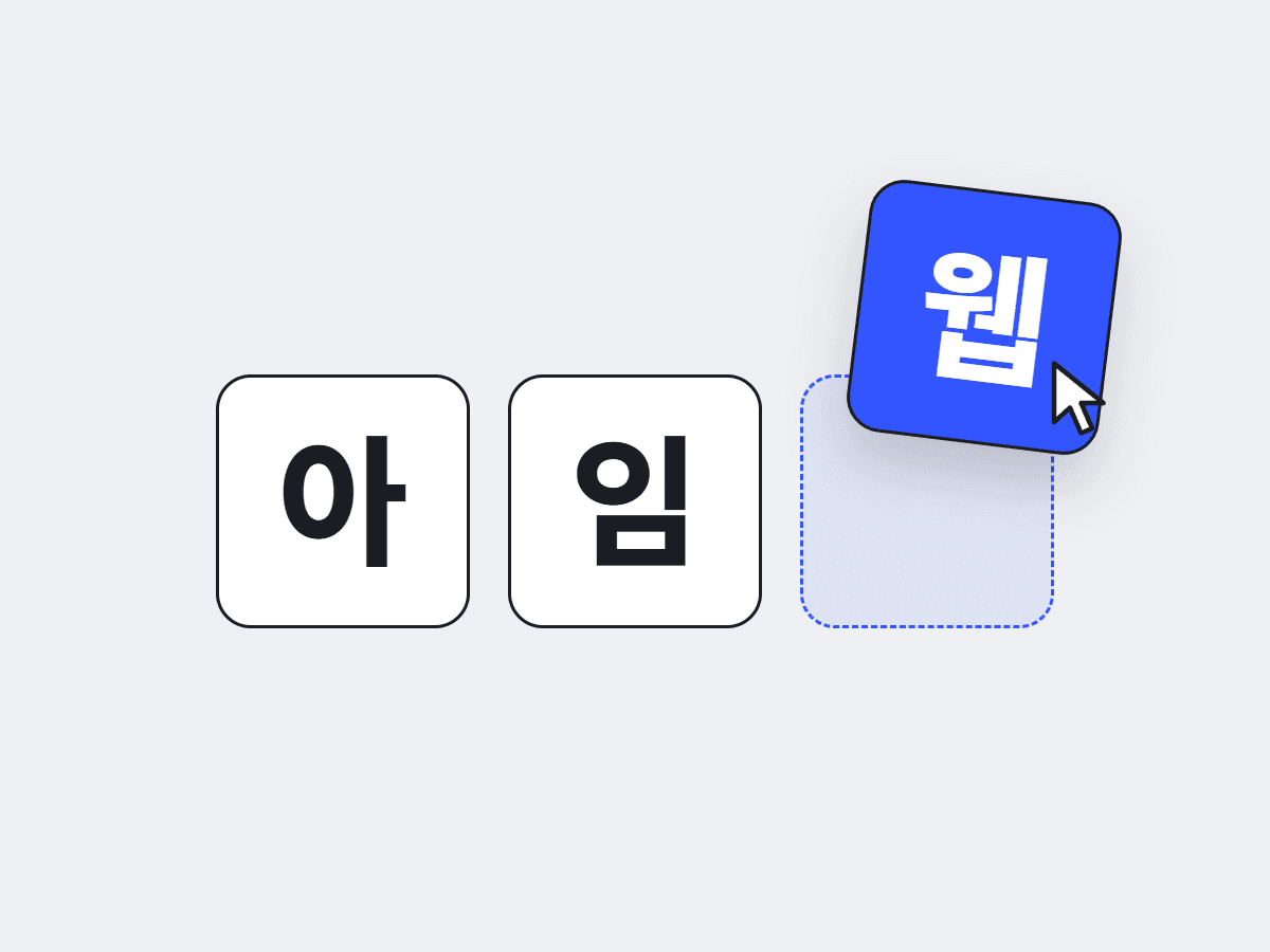 아임웹 안내 화면